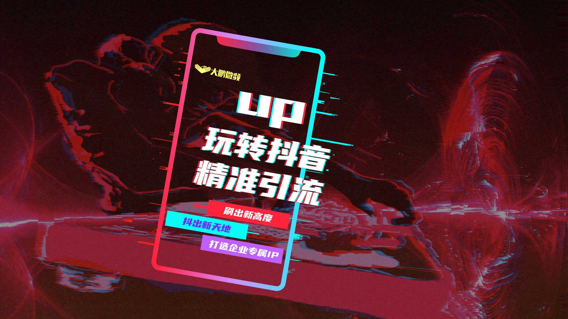 大鹏微频